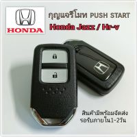 กุญแจรีโมท smart key ตรงรุ่น Honda jazz/hr-v 2ปุ่ม Honda  push start ฟรีก้านกุญแจ แถมถ่าน