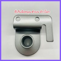 อะไหล่แท้ Yanmar ที่เก็บมือหมุน ตัวบน จ้าวโลก TF75 TF85 TF105 TF115 TF120 ยันมาร์ แท้100% เครื่องยนต์ดีเซล รถไถเดินตาม&amp;lt;มีเก็บเงินปลายทาง