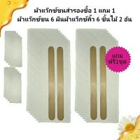 ผ้าแว็กซ์ขน อุปกรณ์แว็กซ์ขน อุปกรณ์ Wax ขน