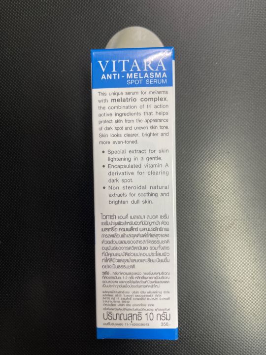 vitara-anti-melasma-spot-serum-ครีมทาฝ้า-ดูแลปัญหาฝ้า-และจุดด่างดำ-10g