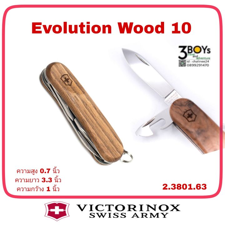 มีด-victorinox-รุ่น-evolution-wood-10-มีดพก-ขนาดกลาง-11-ฟังก์ชั่น-แก้มไม้-สลักโลโก้-vic-สวยงาม-2-3801-63