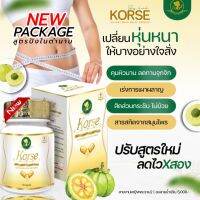 คอร์เซ่เฮิร์บ korse กล่องซีล&amp;ล็อตใหม่