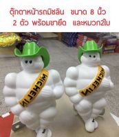 ตุ๊กตามิชลิน ขนาด8นิ้ว 2ตัว  ท่ายืมมือขึ้นข้างเดียว  มีขายึดตุ๊กตาให้ และหมวก2ใบ  สินค้าพร้อมติดตั้งใช้งานได้เลย ตุ๊กตาแต่งรถสิบล้อ ตุ๊กตาสีขาว ตุ๊กตารถพ่วง  ตุ๊กตารถสิบล้อ