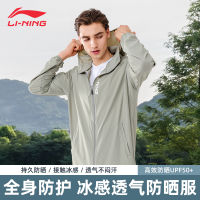 LI-NING เสื้อกันแดดเสื้อกันลมผู้ชายแบบใหม่ปี2023เสื้อไหมน้ำแข็งกันรังสียูวีสำหรับกิจกรรมกลางแจ้งเสื้อแจ็คเก็ตกันลมแบบบางเบา