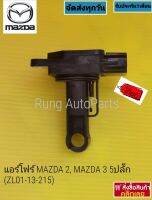 แอร์โฟร์ MAZDA 2, MAZDA 3 5ปลั๊ก (ZL01-13-215)