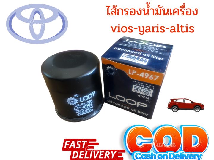 กรองน้ำมันเครื่อง Vios-yaris-altis-soluna LOOP LP-4967