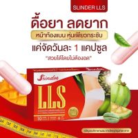 สรินเดอร์แอลแอลเอส Srinder LLS ผลิตภัณฑ์อาหารเสริม