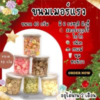 ขนมเมอร์แรง หอม อร่อย ละมุนสุดๆ มี 6 รสชาติ