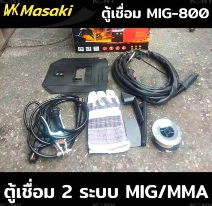masaki-ตู้เชื่อม-2-ระบบ-mig-mma-800-พิเศษ-สายเชื่อมมิกซ์-4-เมตร-อุปกรณ์ครบชุด-ตู้เชื่อม-masaki-mig-800-ไม่ใช้แก๊ส