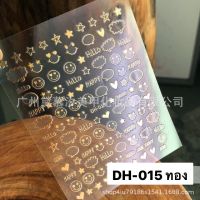 ??(DH) Sticker ติดเล็บลายการ์ตูน ราคาส่งถูกมาก