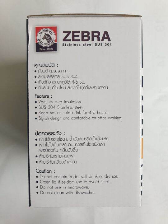 zebra-ถ้วยน้ำสูญญากาศ-0-45-ลิตร-century-ตราหัวม้าลาย