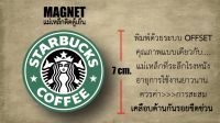 magnet Starbucks แม่เหล็กติดตู้เย็น สตาร์บัค งาน offset แท้ เคลือบด้านกันรอยขีดข่วน เนื้องานคุณภาพแบบเดียวกับของที่ระลึกโรงหนัง 100%