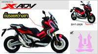 X-adv750  สติกเกอร์เคฟล่ากันรอยหว่างขา ปี17-20 โฉมเก่า