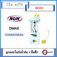 NUK (KEP-3008A) ลูกลอย​ ในถังน้ำมัน​ + ปั้มติ๊ก​ ISUZU DMAX Commonrial คอมมอลเรล​ (1ชุด)