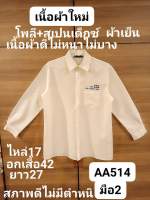 เสื้อเชิ้ตผู้หญิงสีขาว อกเสื้อหน้าผ้า42นิ้ว มือสองสภาพดี(ราคาขายตามสภาพของเนื้อผ้าจ้า❤️?)