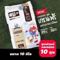 Neez+ นีซ เกรนฟรี 10กก..สำหรับลูกแมว4เดือนขึ้นไปและแมวโต