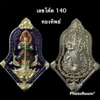 ท้าวเวสสุวรรณหลังพระราหู รุ่นเปิดขุมทรัพย์ หลวงปู่บุญมา ปี 64