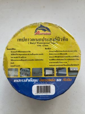 เทปกาวอเนกประสงค์บิวทิล Butyl Waterproof Tape