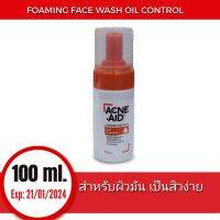 แอคเน่-เอด ออยคอนโทรล โฟม 100 มล. ACNE-AID Foaming Face Wash Oil Control 100 ml.