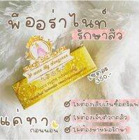 ครีมพีออร่าไนท์ ไวท์เทนนิ่ง (1กล่อง) สีเหลือง P Aura Night Whitening สมุนไพรธรรมชาติ100%