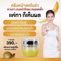 Nora Stem cell ครีมทาหน้าสเต็มเซลล์ ครีมหน้าสด หน้าเด็ก ผิวขาวใส(50 กรัม)