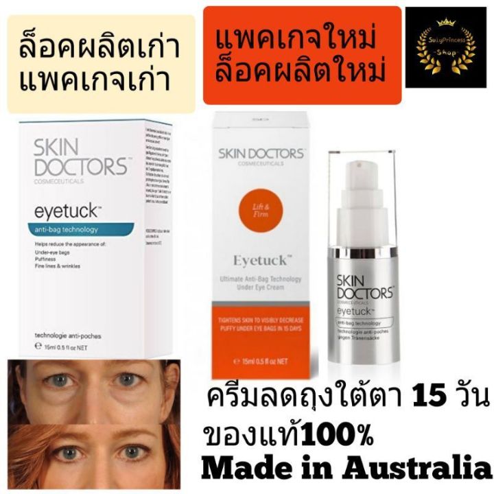 skin-doctors-eyetuck-ครีมลดถุงใต้ตา-ของแท้100-สกินด็อกเตอร์-อายทัก-skin-doctor-eye-tuck-ครีมทาถุงใต้ตา-อายทัค-ถุงใต้ตา