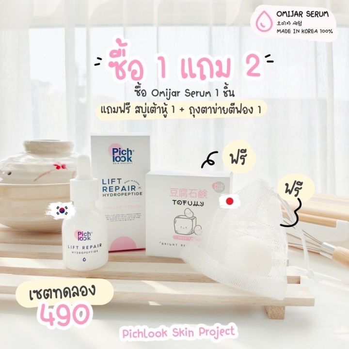 โปรเลิกขาย-omijar-serum-by-pichlook-โอมีจาร์-เซรั่ม-โอมีจาร์