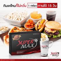 Super max x2 คุมหิว?