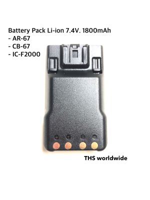 แบตเตอรี่ วิทยุสื่อสาร (Battery Pack) Li-ion 7.4V. 1800mAh สำหรับรุ่น AR-67 , CB-67 , AR-8 , CB-8 , FB-67 , IC -F2000 , ...