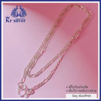 Kr.silver สร้อยคอเงินแท้ ลายฟิกาโร่ ขนาด 2.5 มิล ยาว 16 นิ้ว 18 นิ้ว