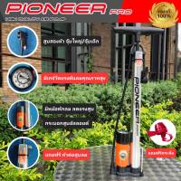 ??สูบลมจักรยาน/สูบลมมอเตอร์ไซค์​ แบบหม้อพัก มีเกจ์วัดลม PIONEER รุ่นโปร กระบอกสูบอัลลอยด์ หัวสูบสามารถสูบได้ทั้งจุ๊บเล็ก และใหญ่ ?