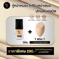 รองพื้น เชอเบญ100%(แถมฟองน้ำ1) คุมมัน กันแดด บางเบาเนียนไปกับผิว ไม่ติดแมช