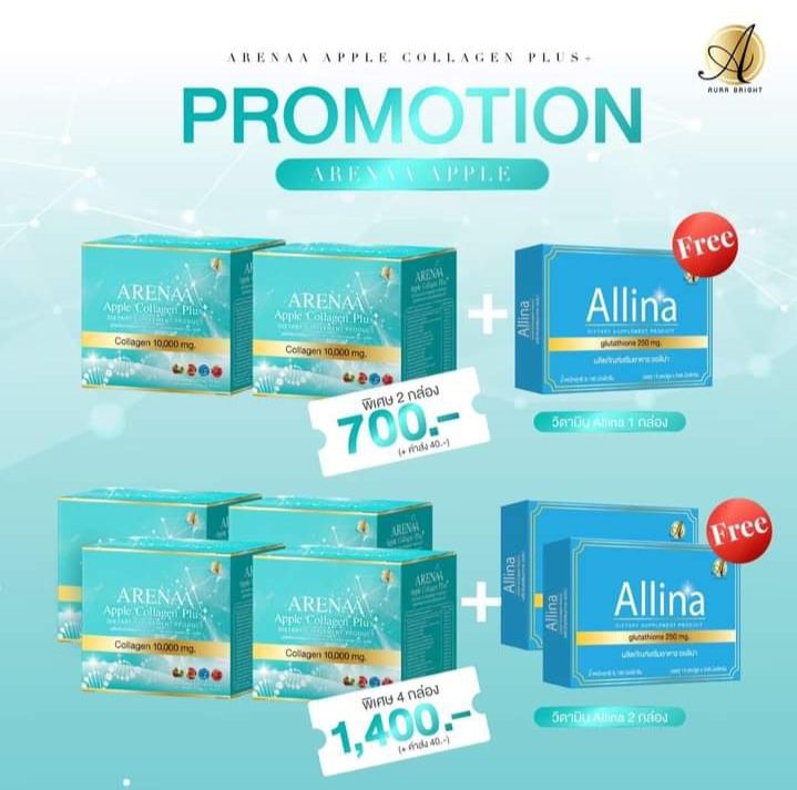 collagen-allina-plus-คอลลาเจน-2-กล่อง-ฟรี-วิตามินกลูต้า-1-กล่อง-สูตร-ลดสิว-ผิวอิ่มน้ำ-ขาวใส-เห็นผลไวมาก