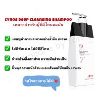 Cynos Deep Cleansing Shampoo 400ml-800ml แชมพูสำหรับผู้ที่มีโคนผมมัน ปลายแห้ง