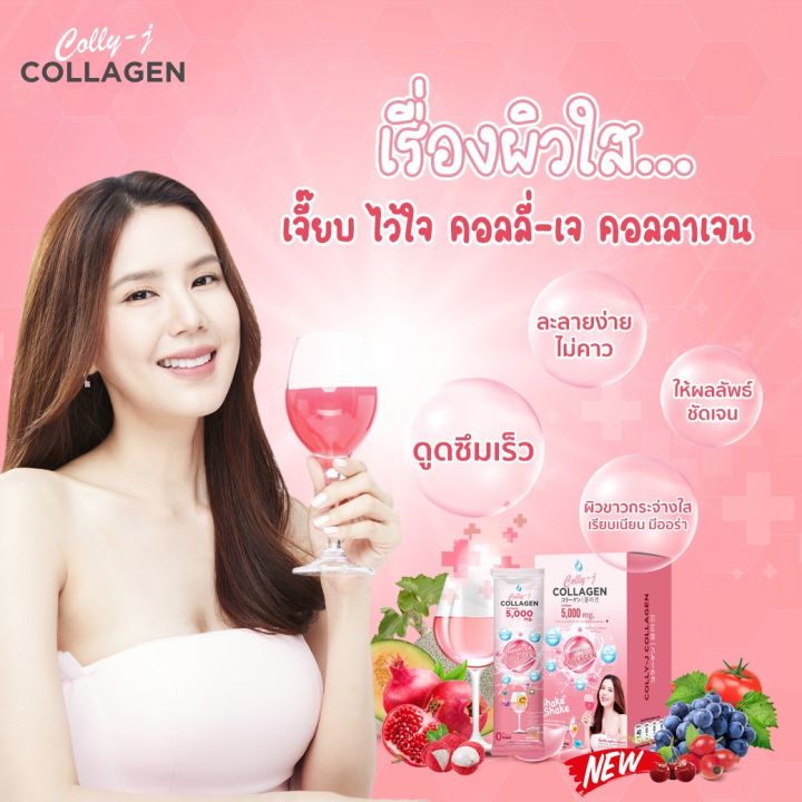 ส่งฟรี-9-กล่องcollyj-collagen-ของแท้-ผิวใส-ออร่า-หน้าเด็ก-ผสมวิตซีสูงพร้อมดื่ม