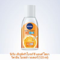 NIVEA นีเวีย วิตามิน ไมเซล่า คลีนซิ่ง เช็ดเครื่องสำอาง สูตรอ่อนโยน สารสกัดจากเซรั่มส้มสกัดเย็น &amp; ไฮยาลูรอน (EXP.2/2026)