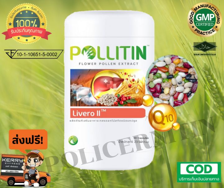 pollitin-พอลลิติน-ชุด-4-ตัวตามรูป-pollitin-set-4