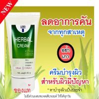 AL MORUS HERBAL Cream ครีมสมุนไพรพญายอ แก้คัน ลมพิษ ผดผื่น สะเก็ดเงิน
ครีมสมุนไพรพญายอ