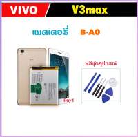 แบตเตอรี่ สำหรับ VIVO V3MAX / B-A0 แบตเตอรี่โทรศัพท์ lithium polymer battery