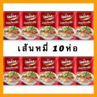 เลอรส เส้นหมี่10ห่อ(ล๊อตใหม่)