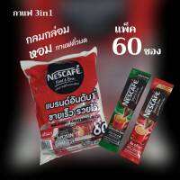 เนสกาแฟ 3in1 แพ็ค 60ซอง ราคาพิเศษ