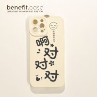 Benefit เคสโทรศัพท์มือถือลายตัวหนังสือแบบเรียบง่ายไอเดียสร้างสรรค์มีเอกลักษณ์ส่วนตัวแบบคู่เหมาะสำหรับ iPhone 13PROMAX 15 iphone12กันตก11แบบใหม่14promaxxsmax ซิลิโคนเหลว XR 8 plus7