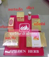 ชุดพื้นฐานพร้อมสมาชิกลด25%ตลอดชีพ รักษาสิวฝ้าหน้ามันหน้าหมองคืนความขาวใสไร้สิวฝ้า