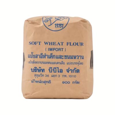 Soft Wheat Flour (imported from AUSTRALIA) 900 g. แป้งสาลีสำหรับทำเค้ก และขนมจากออสเตรเลีย