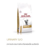 Royal Canin Urinary S/O Cat 1.5 KG อาหารแมวโรคนิ่วอาหารสำหรับแมวเป็นนิ่ว ช่วยควบคุมสารในปัสสาวะ
ละลายนิ่วสตรูไวท์
ช่วยละลายนิ่วชนิดสตรูไวท์