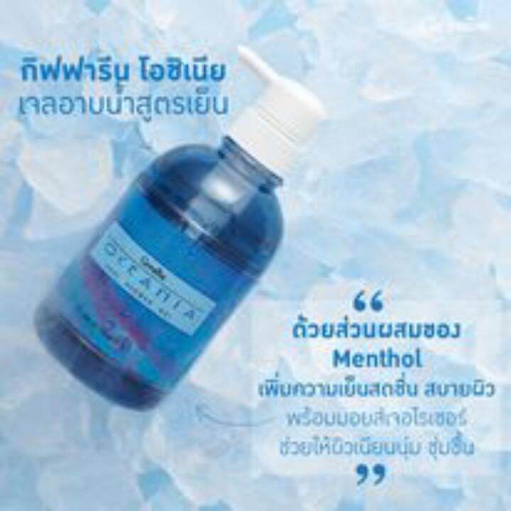 ครีมอาบน้ำ-กิฟฟารีน-สูตรเย็น-โอชิเนีย-มีส่วนผสมของ-menthol-เพิ่มความเย็นสดชื่น-สบายผิว