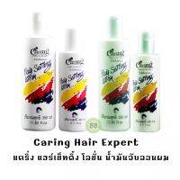 น้ำมันจับลอนผม แคร์ริ่ง แฮร์ เซทติ้ง โลชั่น Caring Hair Setting Lotion 240ml.