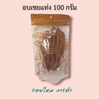 อบเชยแท่ง 100 กรัม