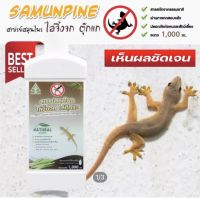 ไล่จิ้งจก ตุ๊กแก (1 ลิตร) SAMUNPINE สเปรย์สมุนไพร 1,000 มล./ Anti-Lizard and Gecko Herbal Spray 1,000 ml. (**ราคาโปรโมชั่นมีจำนวนจำกัด**)