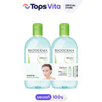 BIODERMA ไบโอเดอร์มา ซีเบี่ยม เอชทูโอ เซต 2 500มล.